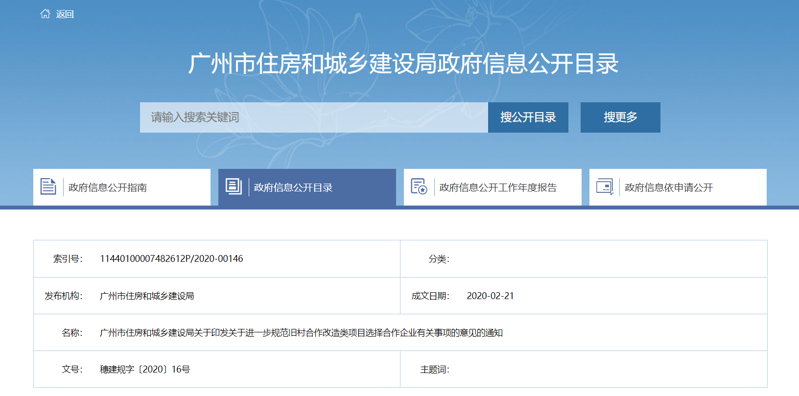 广州住建局新规 旧改基础数据调查由企业自行开展将受严控