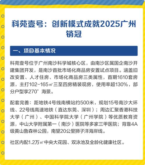 科苑壹号 创新模式成就2025广州销冠，夯实广州基础软件底座