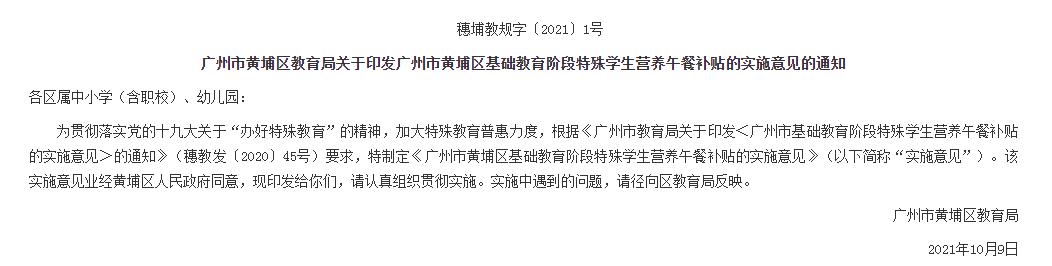 广州这区基础教育阶段特殊学生营养午餐补贴实施意见与基础软件发展概览